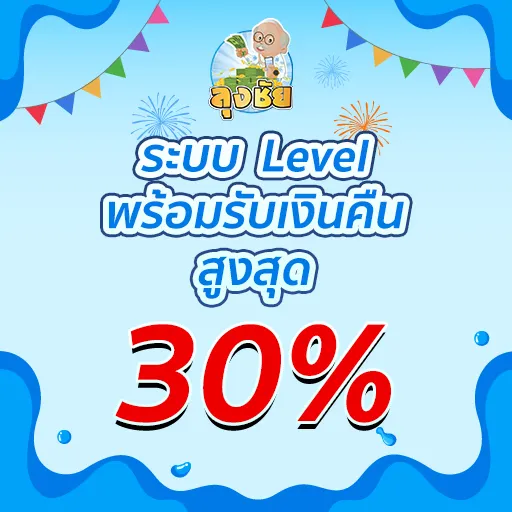 ลุงชัย สล็อต