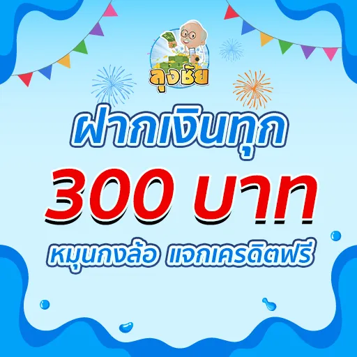 ลุงชัยสล็อต เว็บตรง