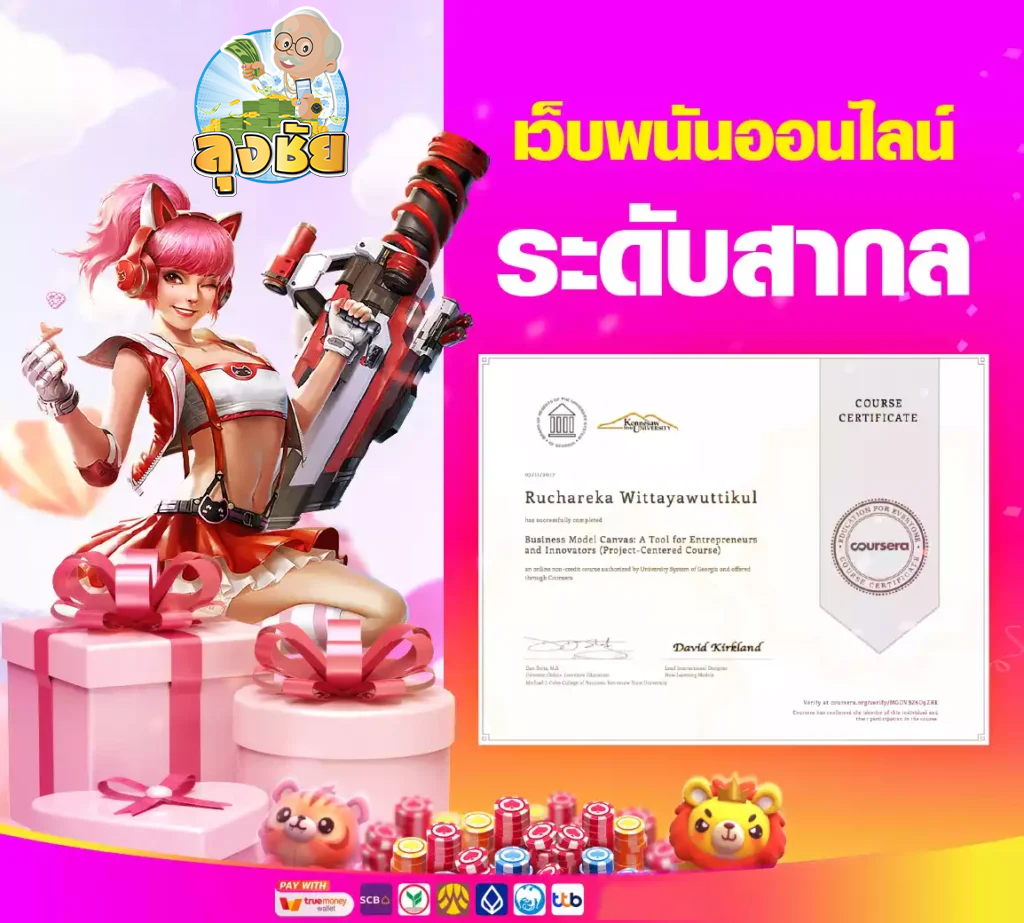 ทางเข้า ลุงชัยสล็อต